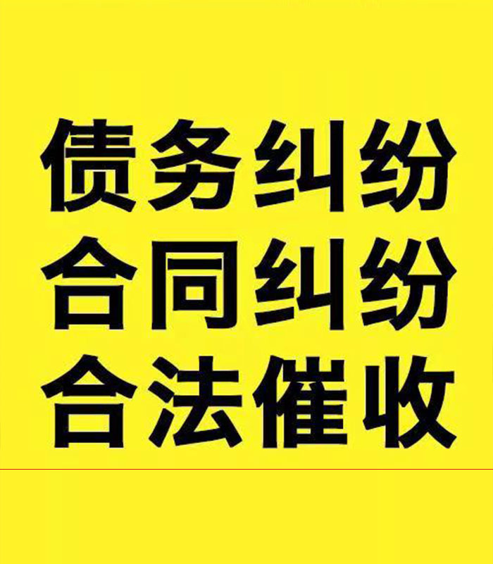 松阳专业要账公司